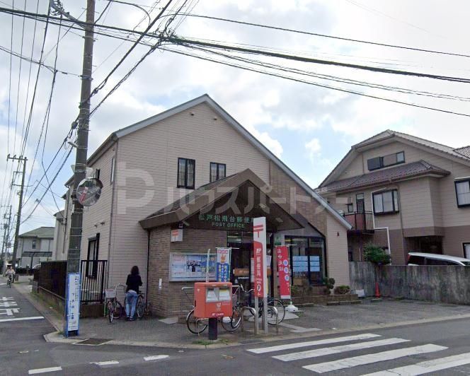 郵便局　松戸松飛台郵便局（郵便局）まで400m
