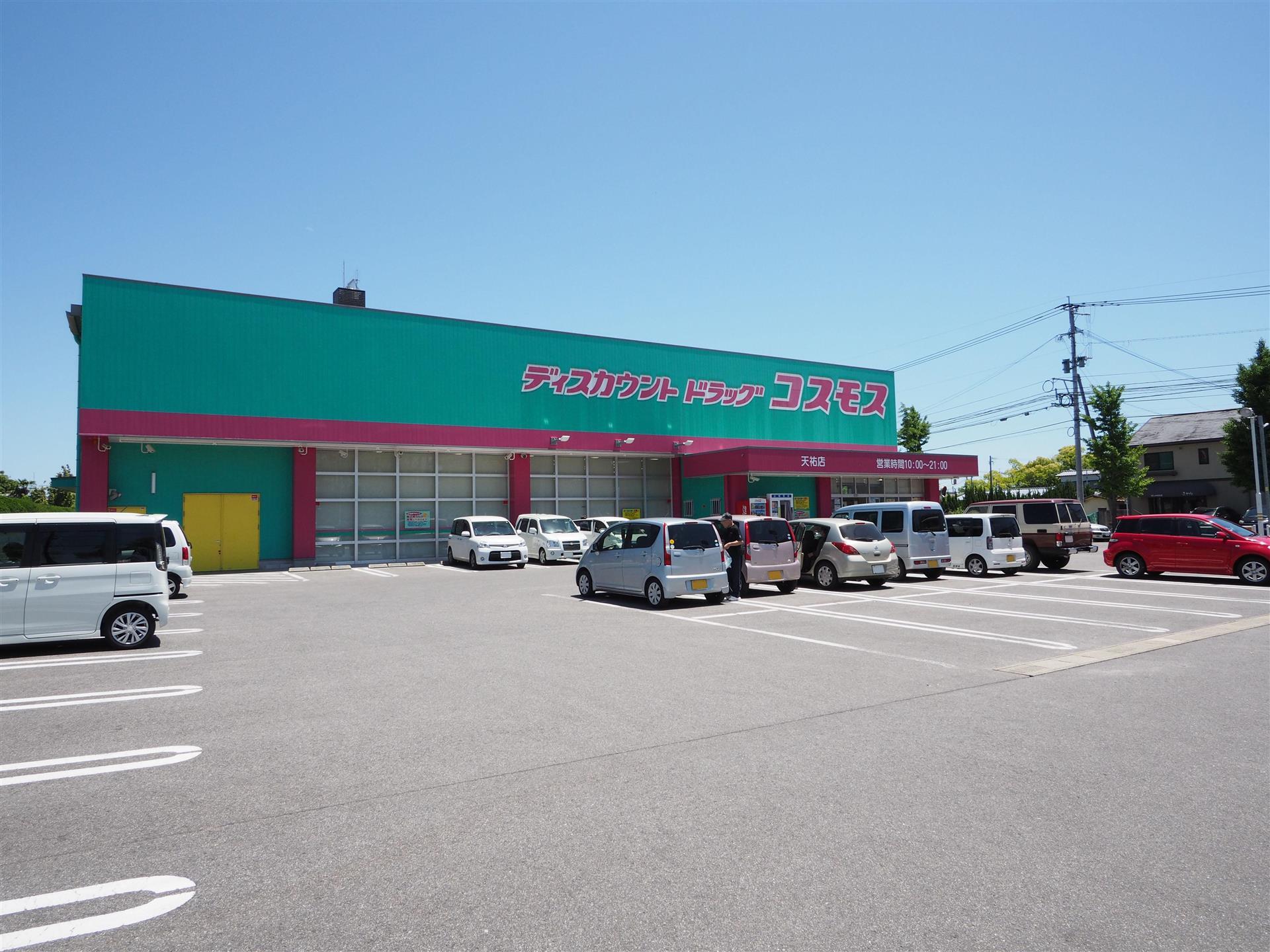 ドラックストア　ドラッグコスモス佐賀天祐店（ドラッグストア）まで650m