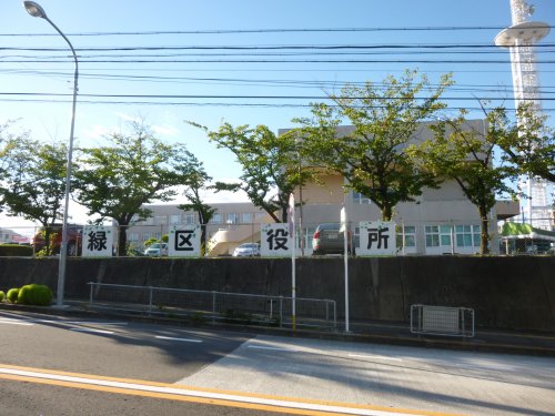 役所　緑区区役所（役所）まで371m