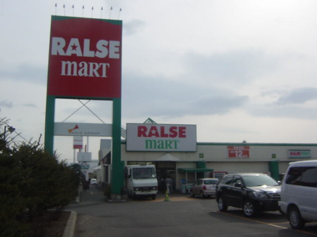 その他　ラルズマート（その他）まで300m