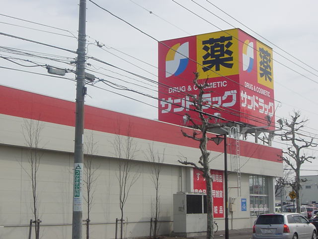 その他　サンドラック（その他）まで300m