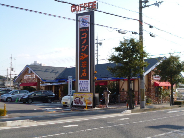 飲食店　コメダ珈琲（飲食店）まで200m