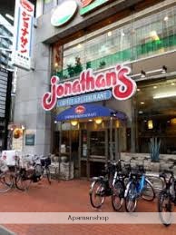 飲食店　ジョナサン新大久保東店（飲食店）まで233m