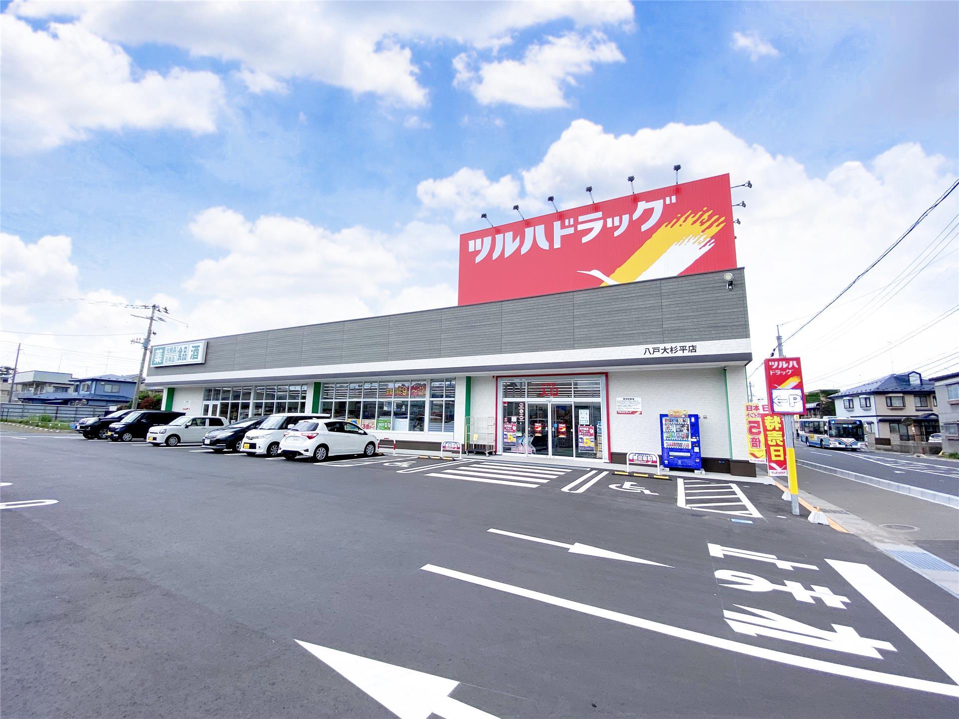 ドラックストア　ツルハドラッグ八戸大杉平店（ドラッグストア）まで244m