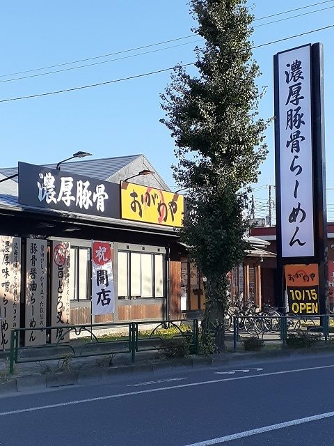 飲食店　おがわや福生店（飲食店）まで550m