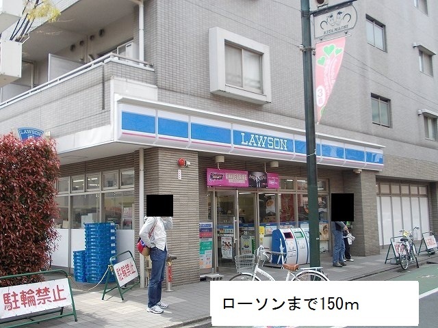 コンビニ　ローソン（コンビニ）まで150m
