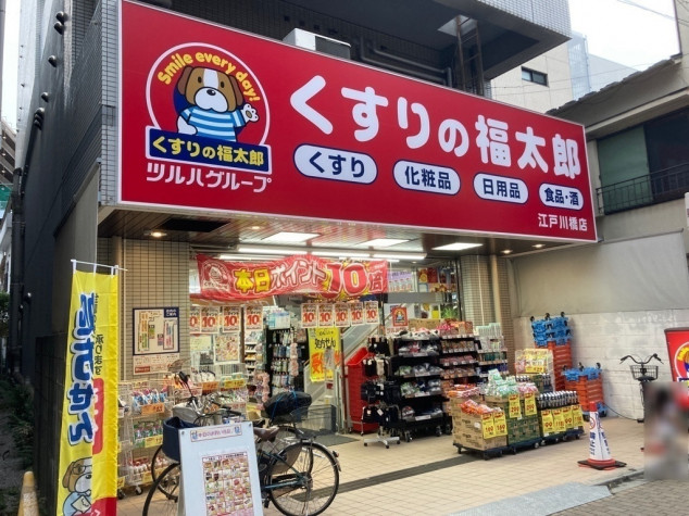 ドラックストア　くすりの福太郎江戸川橋店（ドラッグストア）まで261m