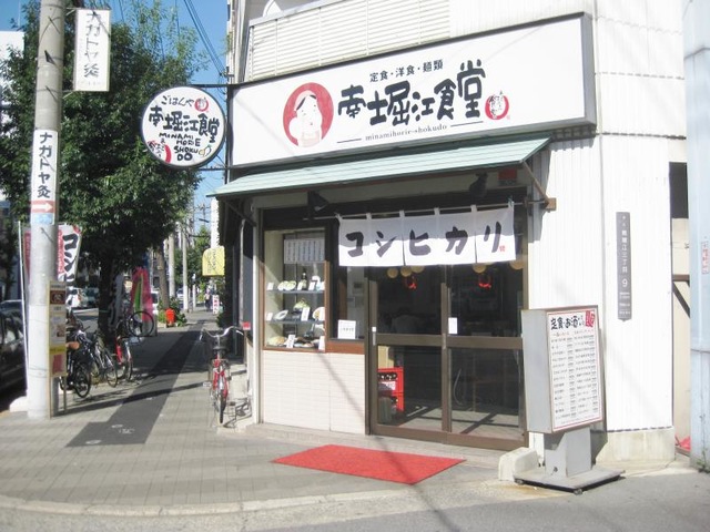 飲食店　まいどおおきに食堂 南堀江食堂（飲食店）まで231m