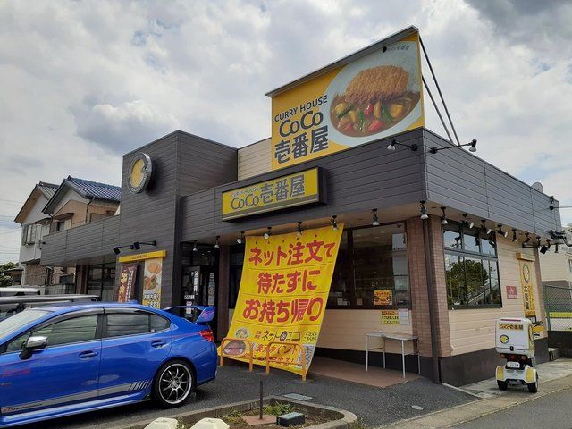 飲食店　カレーハウスCoCo壱番東大沢（飲食店）まで450m
