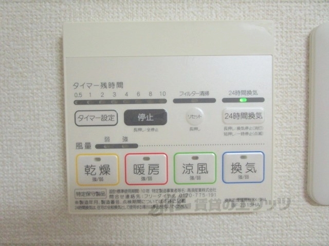 その他設備　浴室乾燥機リモコン
