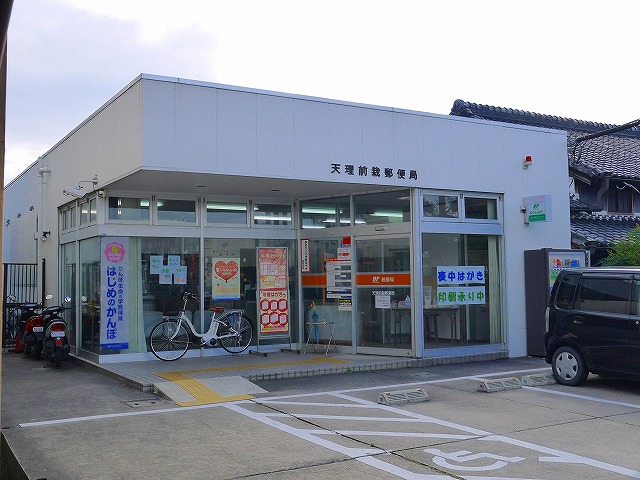 郵便局　天理前栽郵便局（郵便局）まで728m