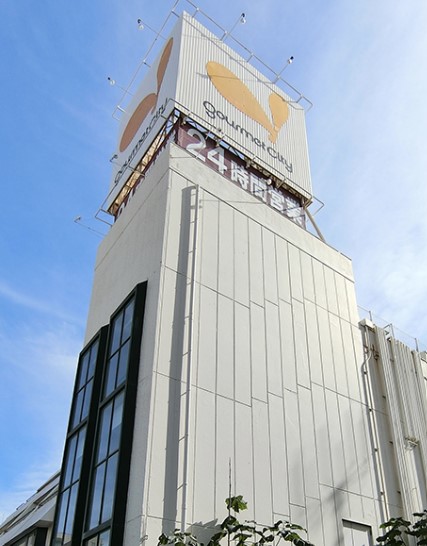 スーパー　グルメシティ都島本通店（スーパー）まで207m