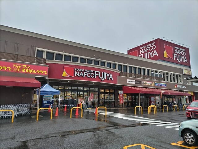 スーパー　ナフコ不二屋　小牧二重堀店（スーパー）まで350m