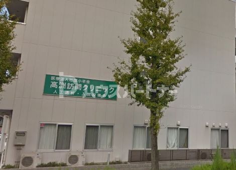 病院　高洲訪問クリニック（病院）まで1050m