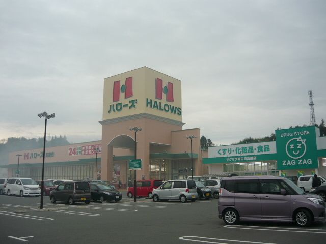 スーパー　ハローズ高屋店（スーパー）まで2200m