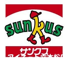 コンビニ　サンクス福岡城南区役所前店（コンビニ）まで13m
