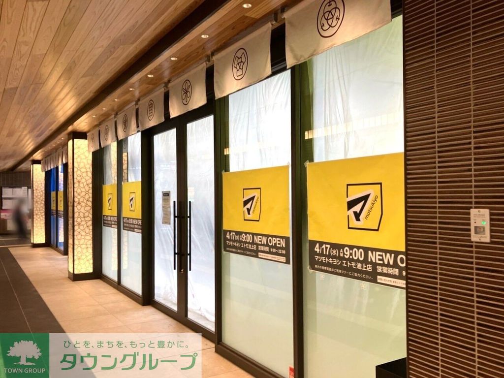 ドラックストア　マツモトキヨシエトモ池上店（ドラッグストア）まで300m