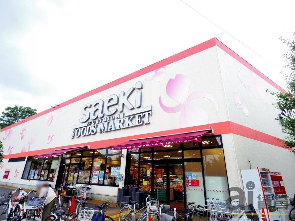 スーパー　フーズマーケットさえき富士見台店（スーパー）まで1290m