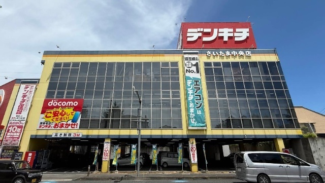 ホームセンター　デンキチさいたま中央店（ホームセンター）まで735m