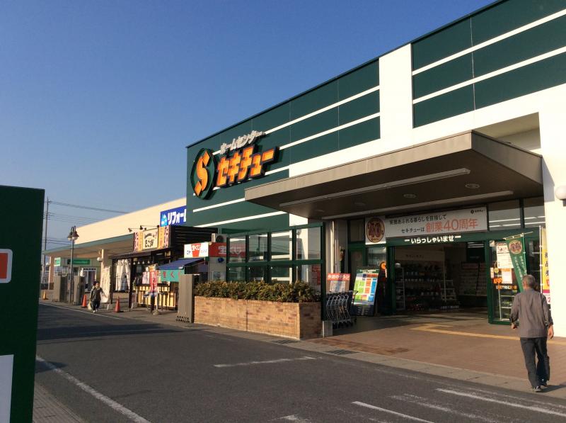ホームセンター　セキチュー 前橋駒形店（ホームセンター）まで2233m