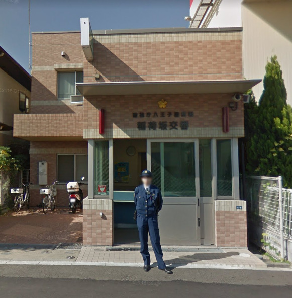 警察署・交番　稲荷坂交番（警察署・交番）まで443m