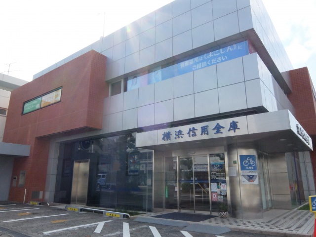 銀行　横浜信用金庫（銀行）まで800m