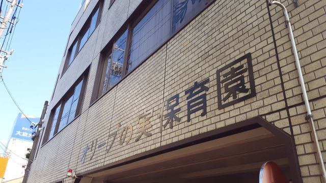 幼稚園・保育園　オリーブの実保育園（幼稚園・保育園）まで484m