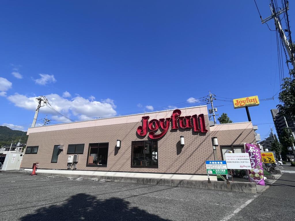 飲食店　ジョイフル山本店（飲食店）まで1800m