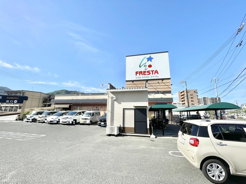 スーパー　フレスタ東山本店（スーパー）まで1700m