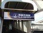 その他　南部市場駅(横浜シーサイドライン 金沢シーサイドライン)（その他）まで350m