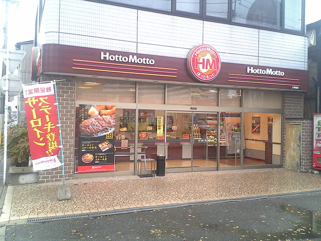 飲食店　ほっともっと高幡不動駅前店（飲食店）まで805m