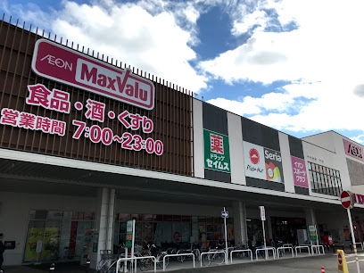 スーパー　マックスバリュ千年店（スーパー）まで926m