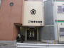幼稚園・保育園　笹塚幼稚園（幼稚園・保育園）まで623m