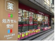 ドラックストア　ドラッグアカカベ 肥後橋店（ドラッグストア）まで612m