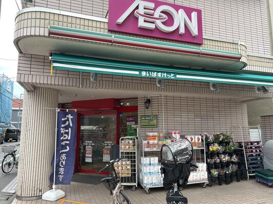 スーパー　まいばすけっと糀谷駅南店（スーパー）まで395m
