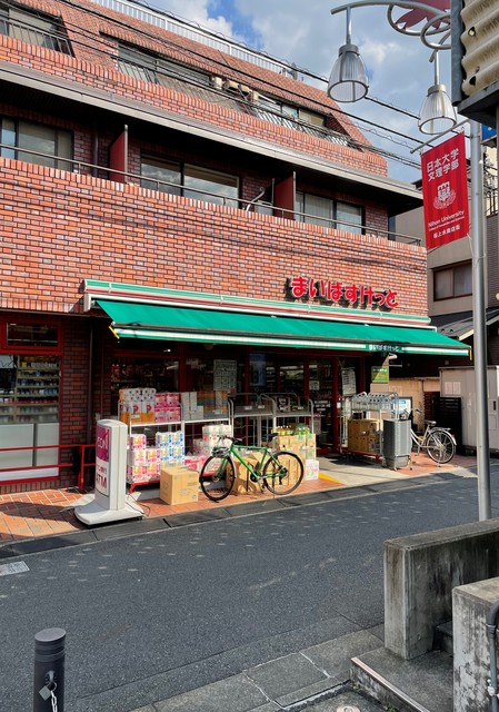 スーパー　まいばすけっと桜上水駅南店（スーパー）まで511m