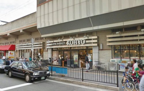 スーパー　コーヨー曽根店（スーパー）まで394m