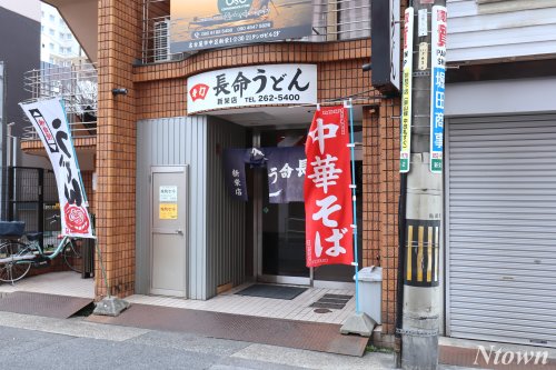 飲食店　長命うどん 新栄店（飲食店）まで390m