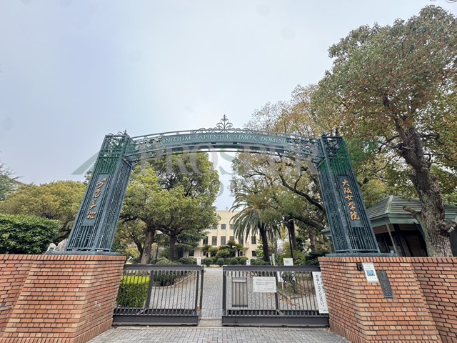 高校・高専　学校法人 大阪女学院（高校・高専）まで1418m