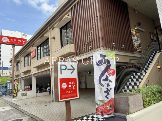 飲食店　和食さと 西大島店（飲食店）まで196m