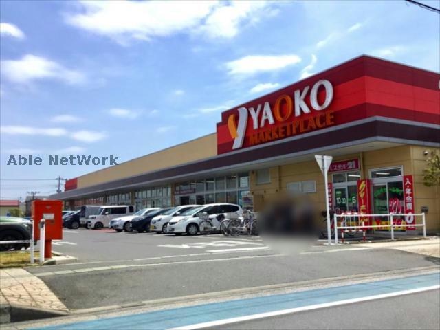 スーパー　ヤオコー羽生店（スーパー）まで1515m