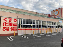 ドラックストア　スーパードラッグひまわり 戸手店（ドラッグストア）まで1087m