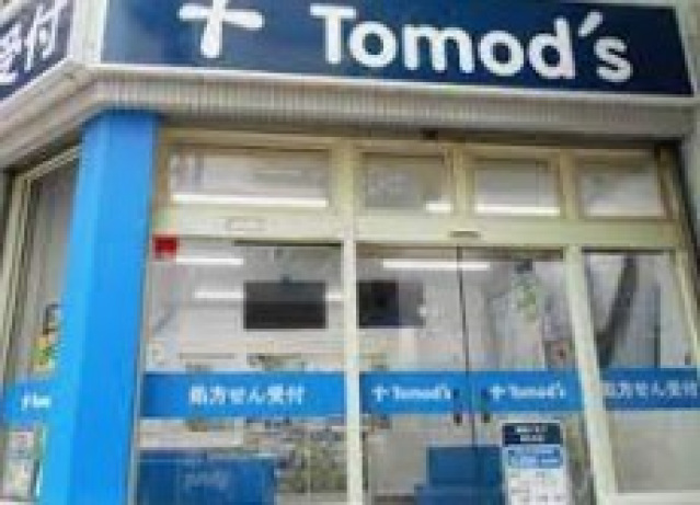 ドラックストア　トモズ新丸子店（ドラッグストア）まで681m