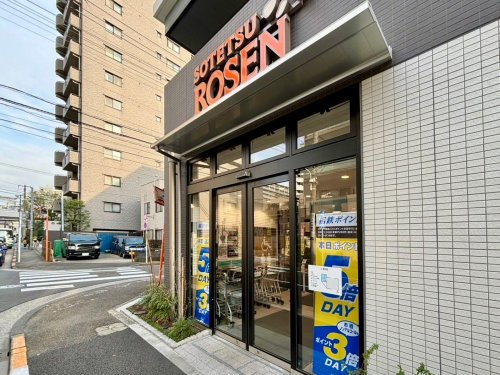 スーパー　そうてつローゼン品川南大井店（スーパー）まで553m