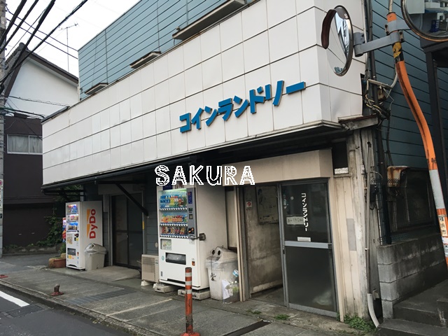 その他　コインランドリー（その他）まで773m