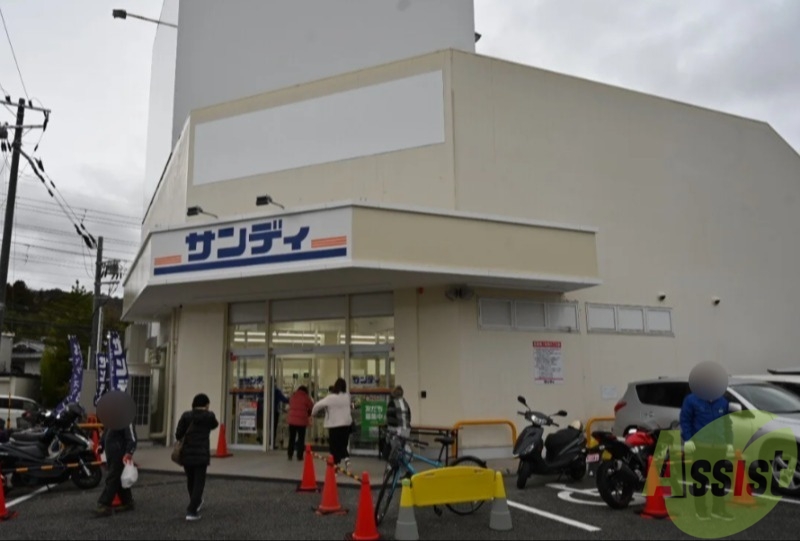 スーパー　サンディ川西西多田店（スーパー）まで5658m