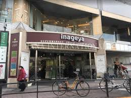 スーパー　いなげや白金台店（スーパー）まで178m