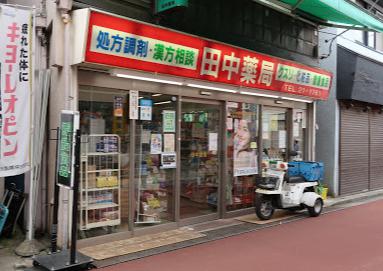 ドラックストア　田中薬局（ドラッグストア）まで502m
