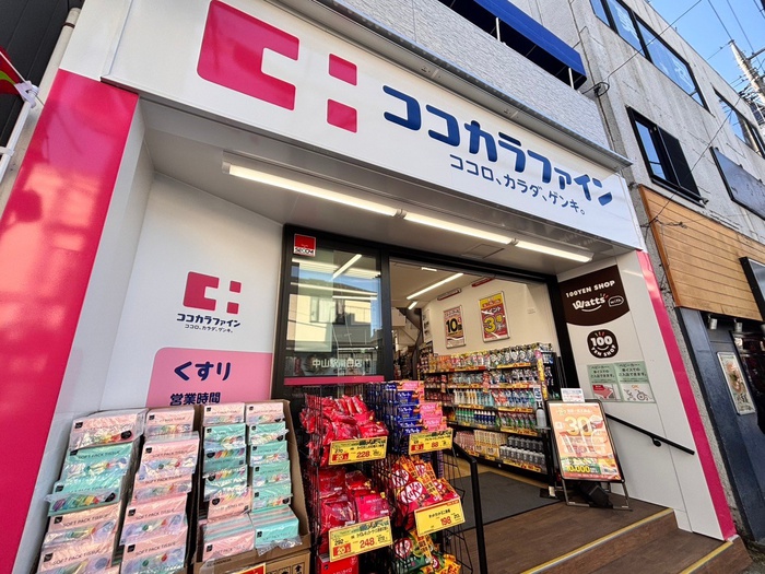 ドラックストア　ココカラファイン 中山駅南口店（ドラッグストア）まで247m