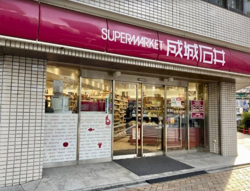 スーパー　成城石井 日本橋一丁目店（スーパー）まで439m